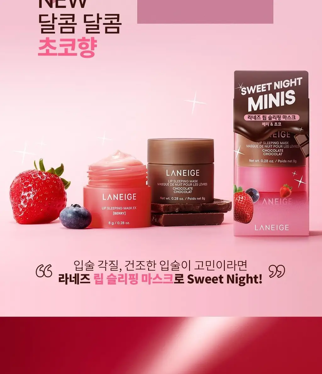 [NEW]라네즈 립 슬리핑 마스크 EX 8g+8g 베리초코 기획 상세페이지 5